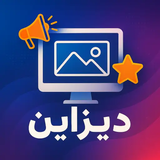 تصاویر نقش مهمی در طراحی بنر تبلیغاتی جذاب دارند