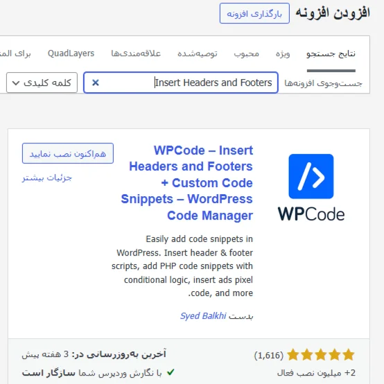 دانلود افزونه Insert Headers and Footers