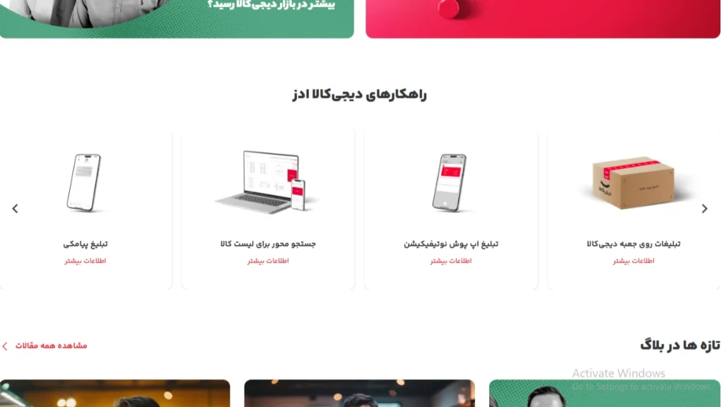 تبلیغات در دیجی کالا