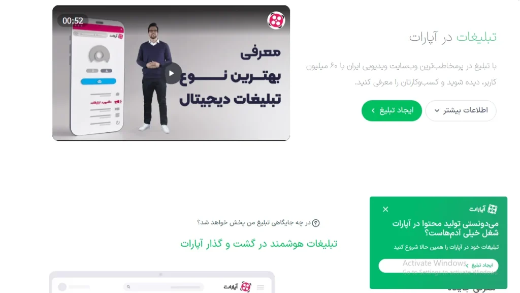 تبلیغات در آپارات