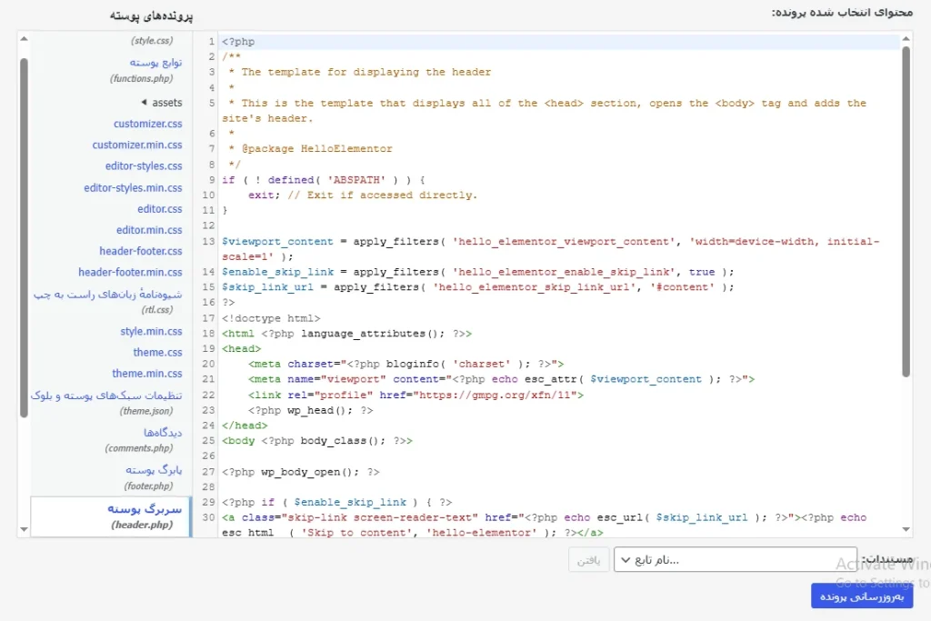 ویرایش فایل header.php
