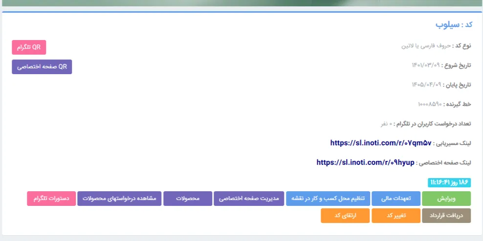 پنل مدیریت کارت ویزیت الکترونیکی آی نوتی