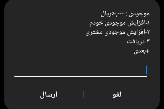 مرحله دوم شارژ کیف پول آی نوتی با کد USSD