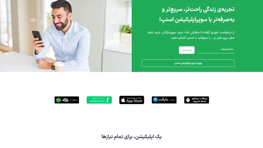 سایت اسنپ