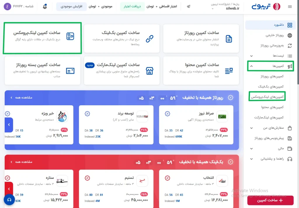خرید لینک پرومکس - خطوط سبز را دنبال کنید