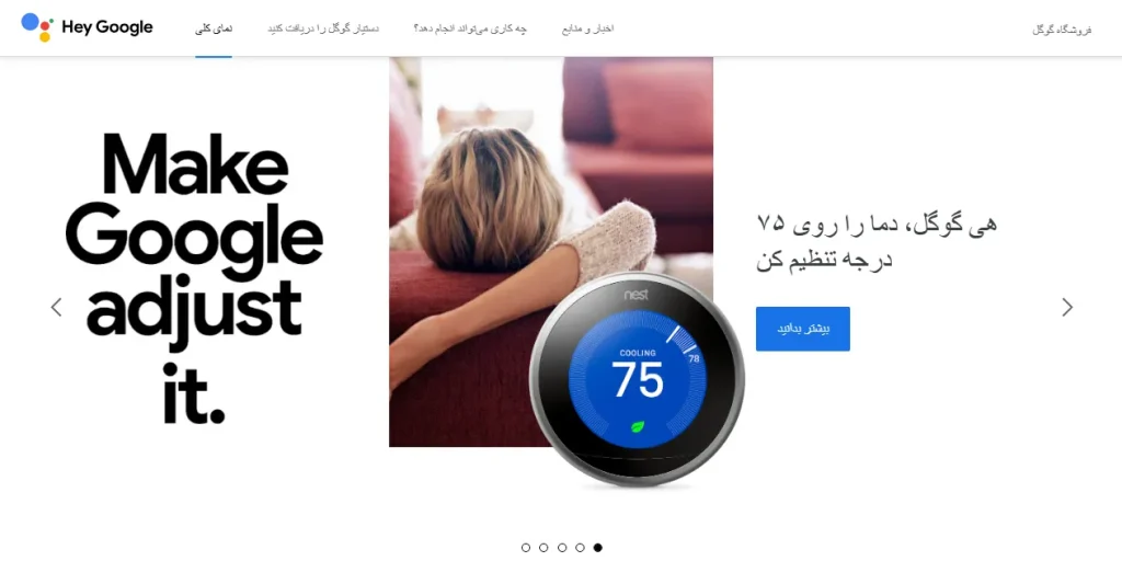 Google Assistant یکی از بهترین دستیار هوشمند خانگی