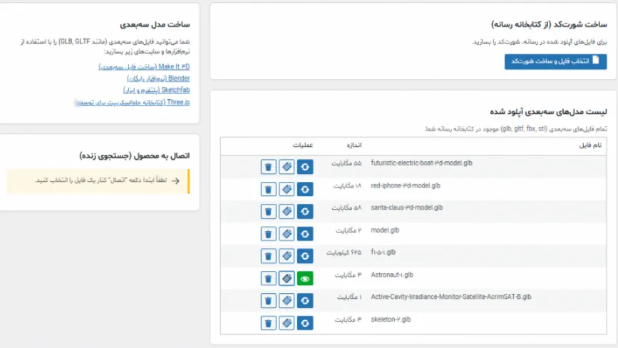 رابط کاربری افزونه سه بعدی سیلوو