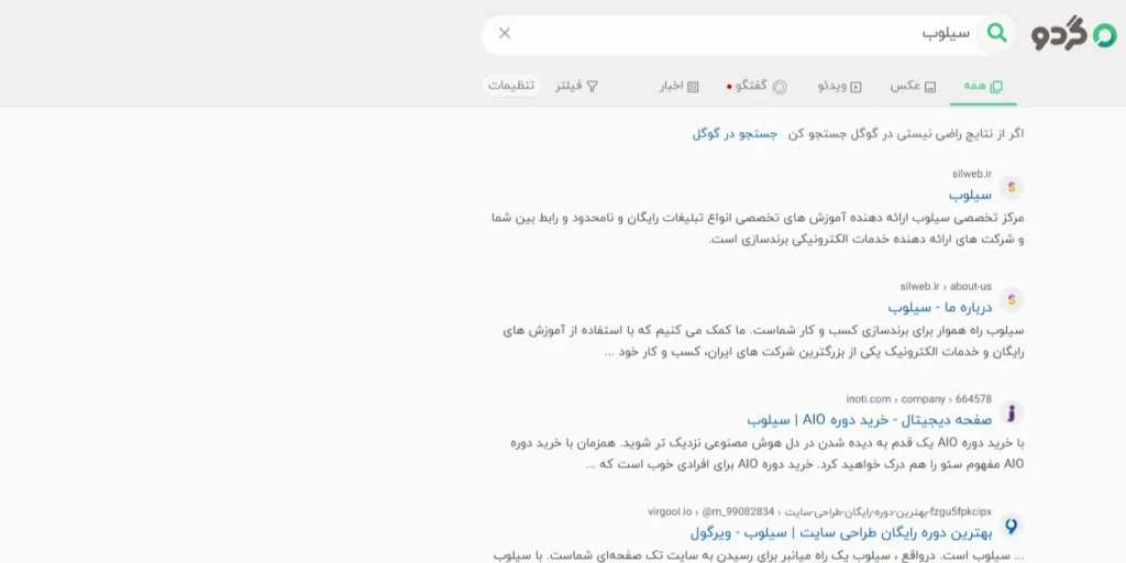 در مرورگر گردو سایت سیلوب را سرچ کردیم و سایت سیلوب نمایان شد