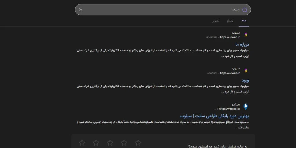 در مرورگر ذره بین سایت سیلوب را سرچ کردیم و سایت سیلوب نمایان شد (با دقت کمتر از مرورگر گردو)