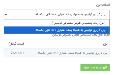 انتخاب نوع سرویس نوتی من