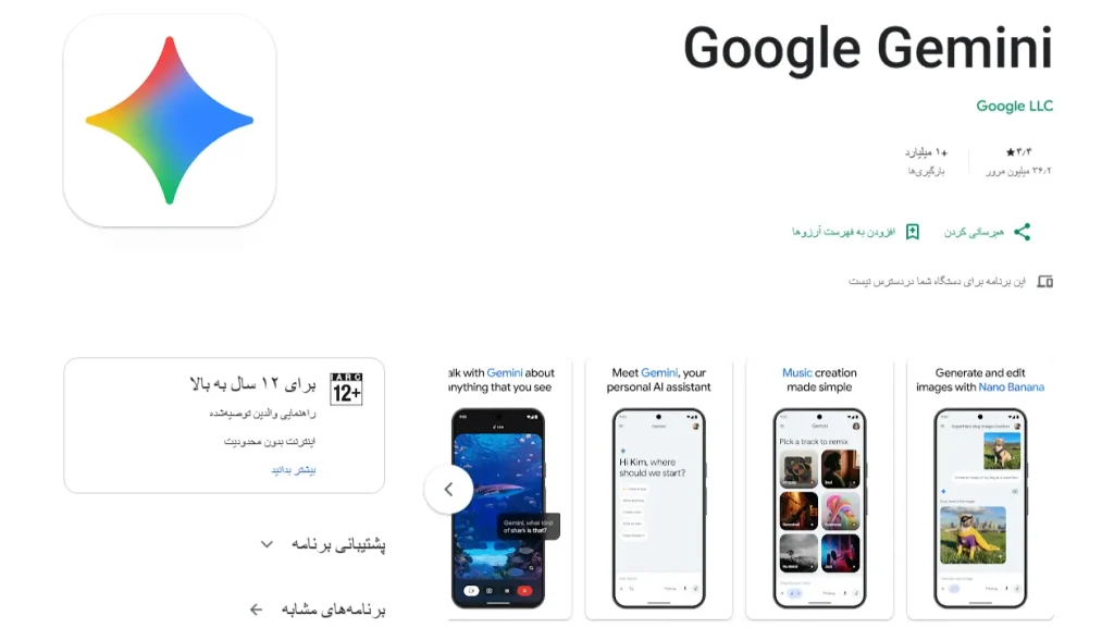 بهترین روش دانلود هوش مصنوعی گوگل جمنای (در گوگل پلی)