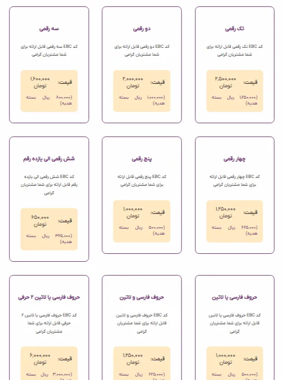 قیمت کارت ویزیت الکترونیکی آی نوتی (1405)
