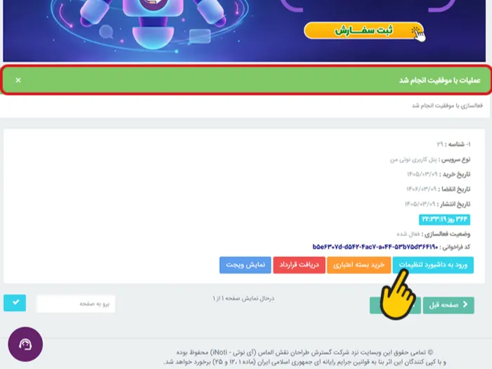 ورود به داشبورد هوش مصنوعی آی نوتی