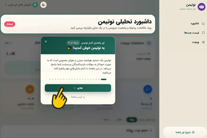 شروع به کار با هوش مصنوعی آی نوتی