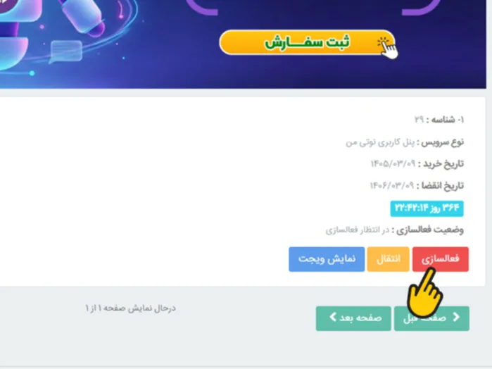 فعالسازی نوتی من