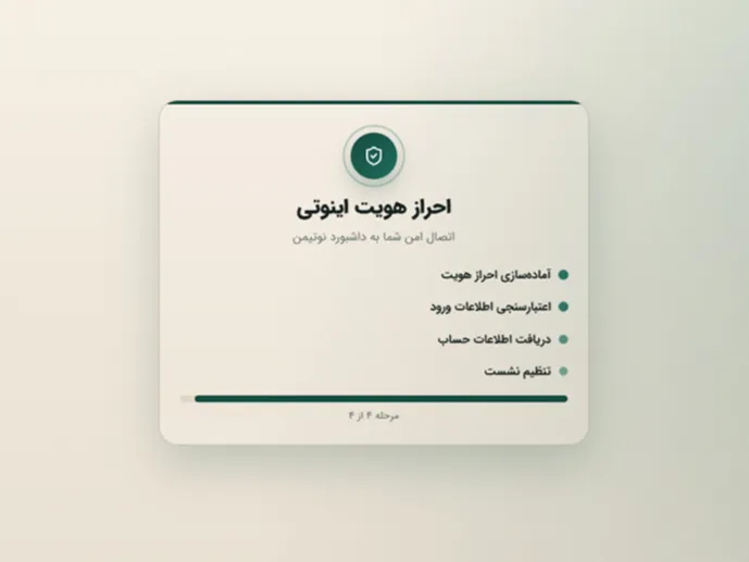 احراز هویت اختصاصی نوتی من