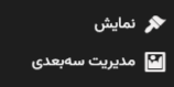 جایگاه نمایش افزونه سیلوو در منوی کناری پیشخوان وردپرس
