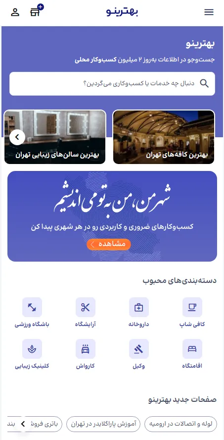 صفحه اصلی بهترینو تحت وب