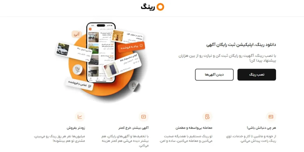 صفحه اصلی رینگ تحت وب