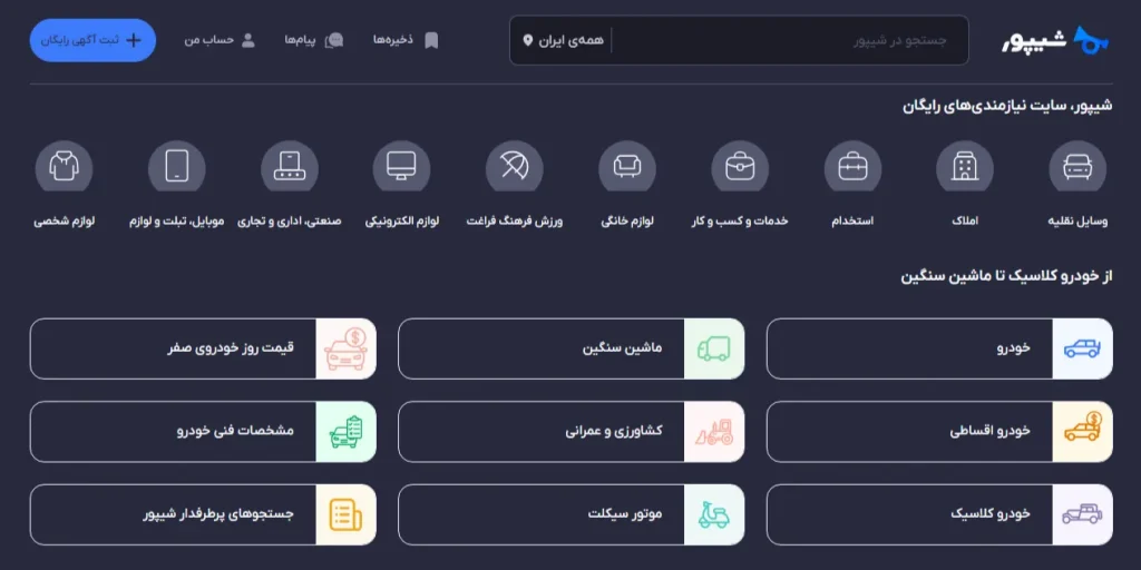 صفحه اصلی شیپور تحت وب