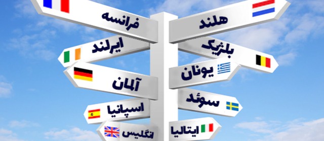 بهترین کشور ها برای مهاجرت کاری