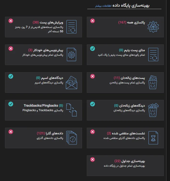 لایت اسپیدکش، بخش پایگاه داده، هفته ای یک بار روی پاکسازی همه کلیک کنید.
